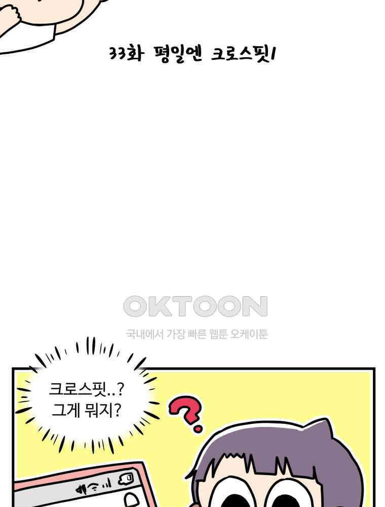 주말엔 야구할래 33화 평일엔 크로스핏 할래 13