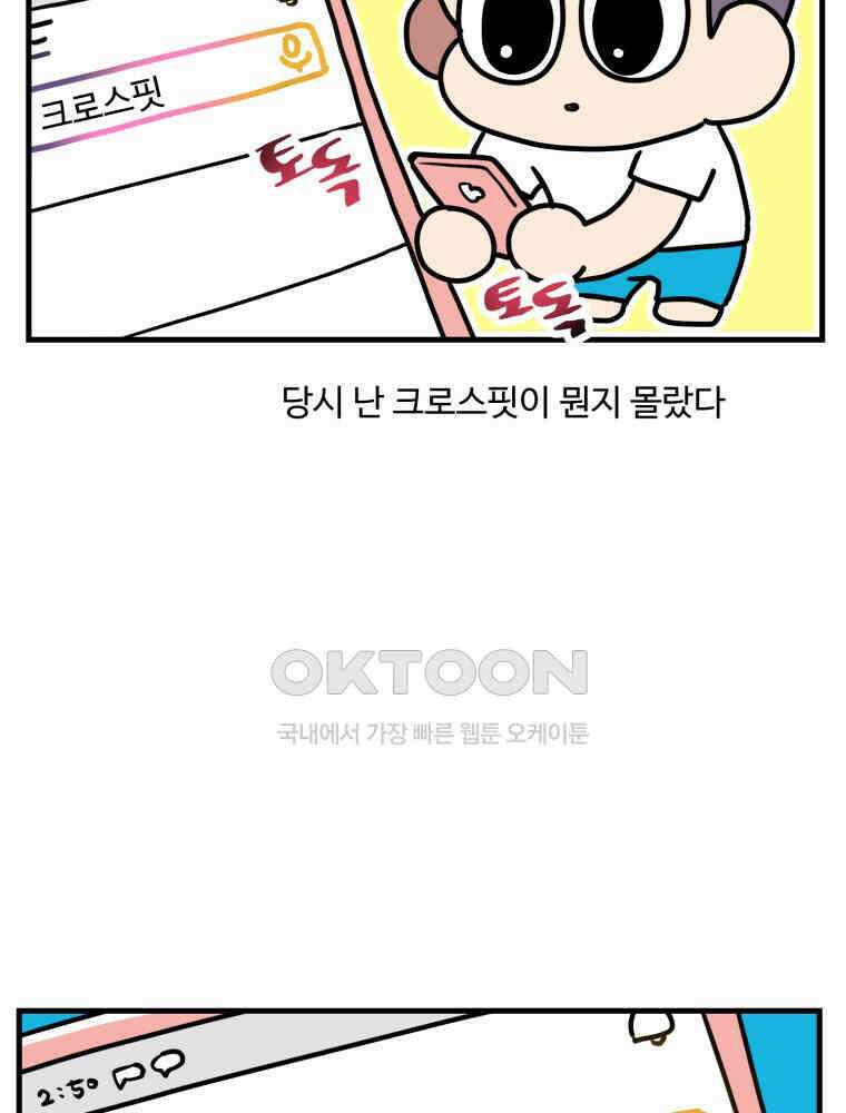 주말엔 야구할래 33화 평일엔 크로스핏 할래 14