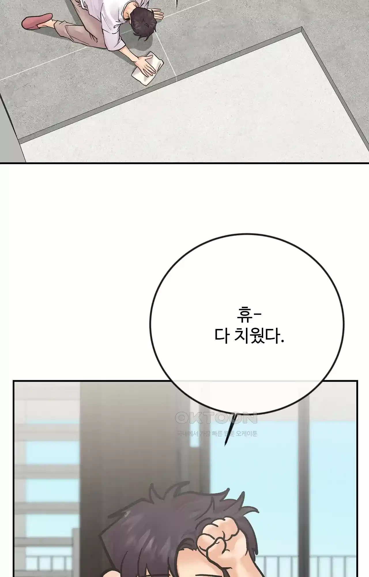 인 유어 아이즈 43화 - 길들임 2