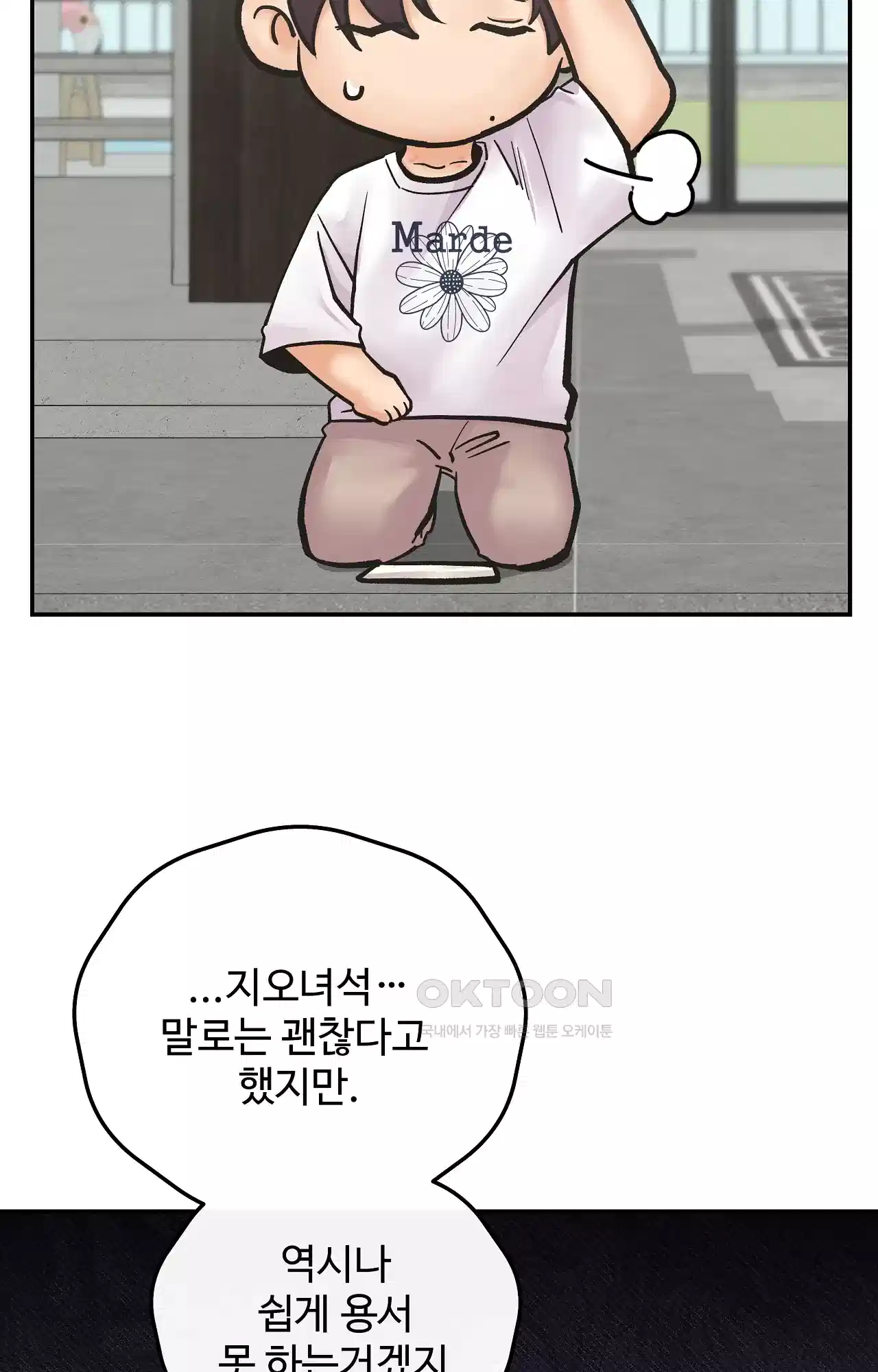 인 유어 아이즈 43화 - 길들임 3