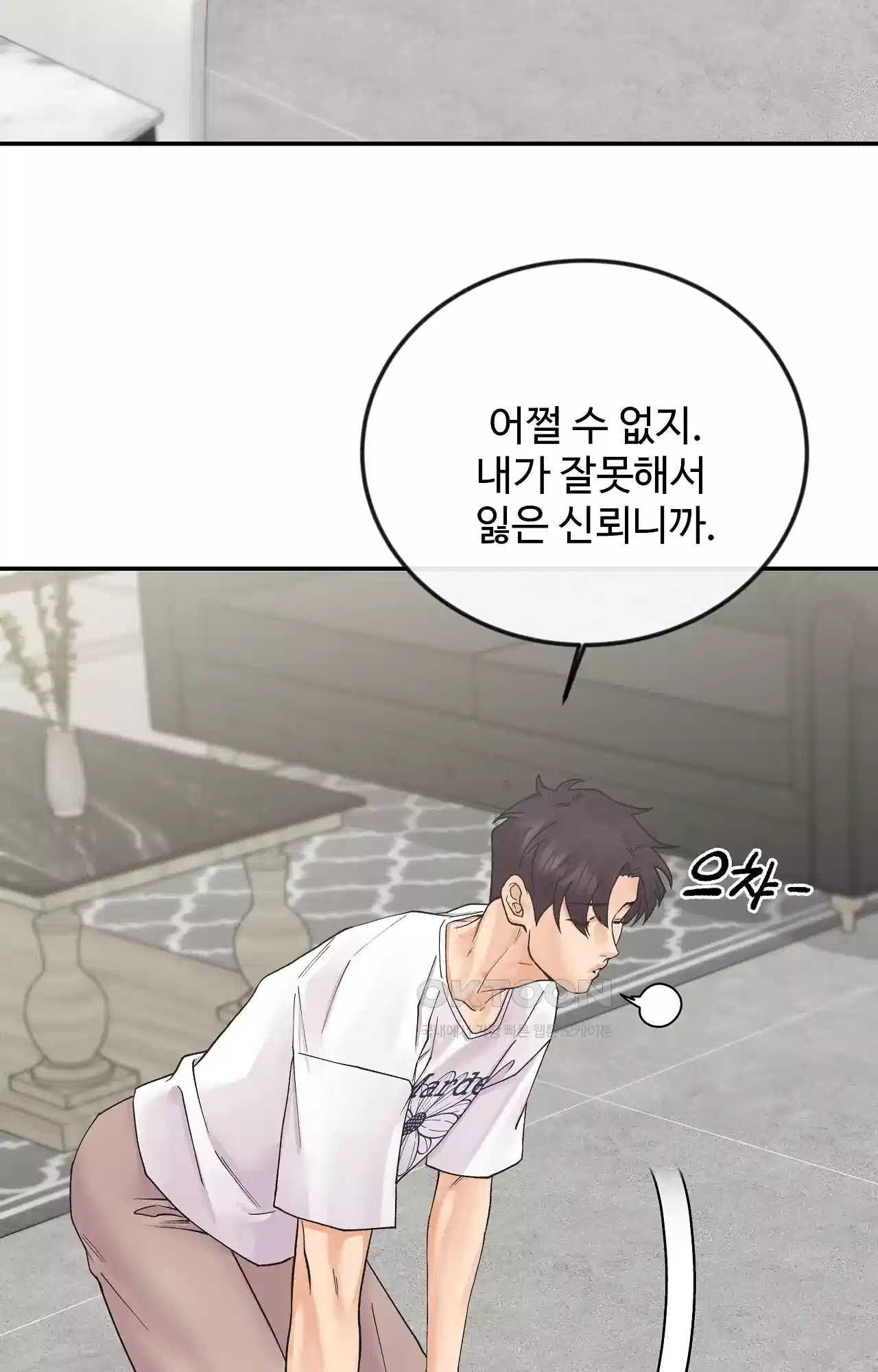 인 유어 아이즈 43화 - 길들임 6