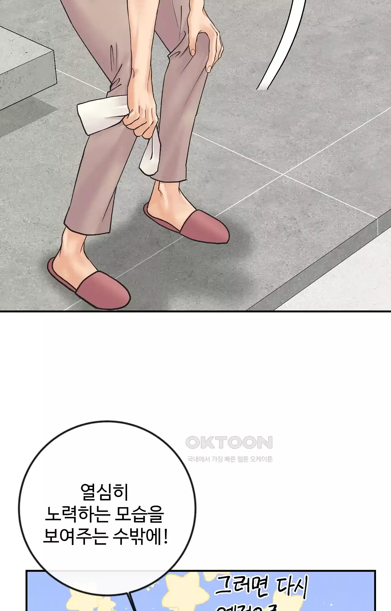 인 유어 아이즈 43화 - 길들임 7