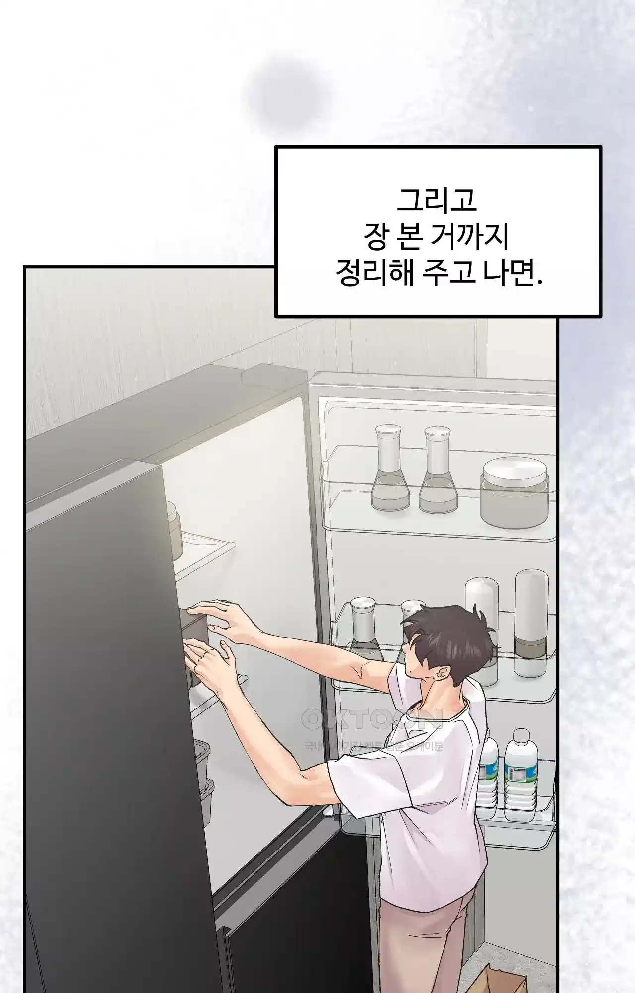 인 유어 아이즈 43화 - 길들임 11