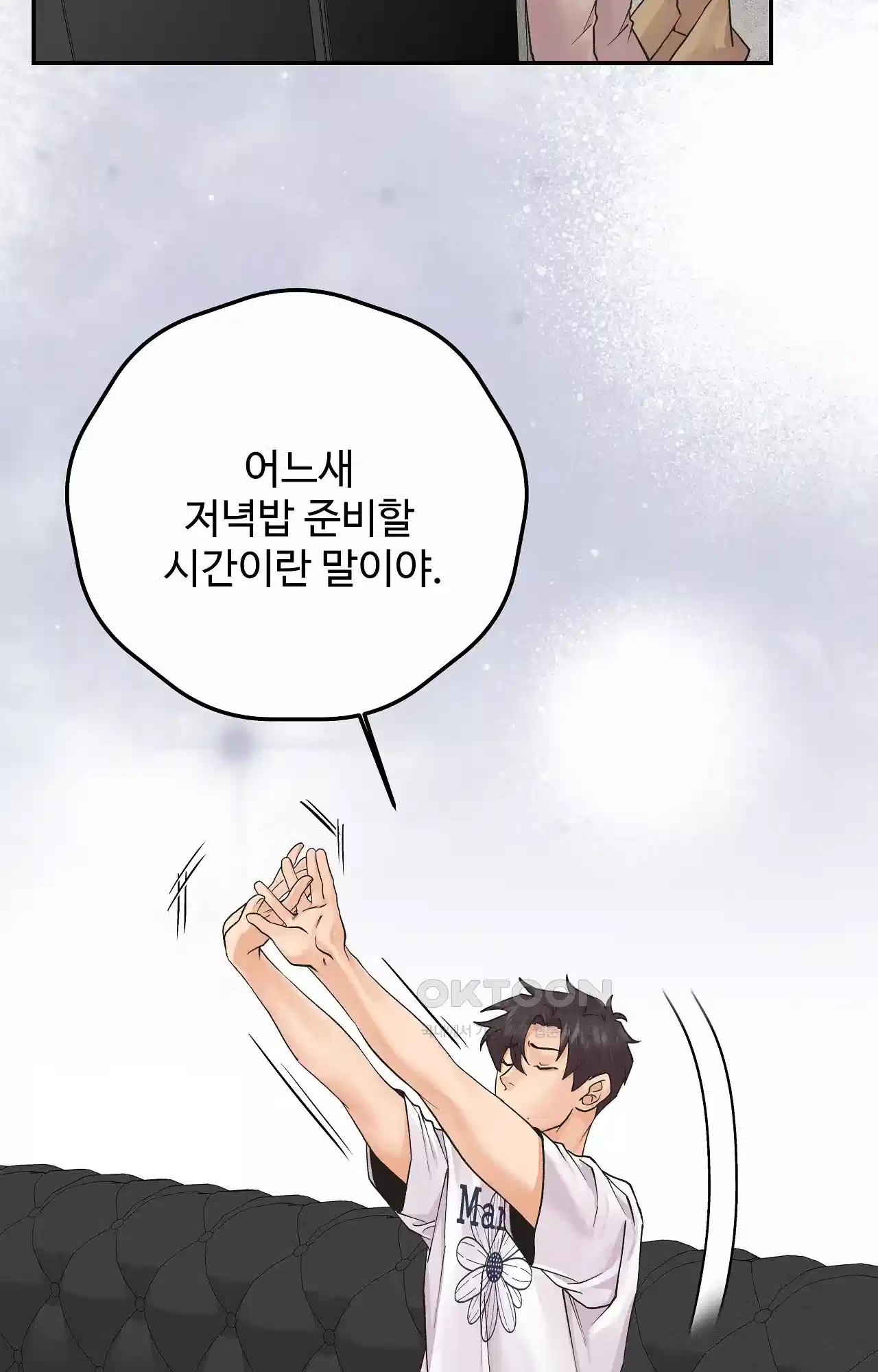 인 유어 아이즈 43화 - 길들임 12