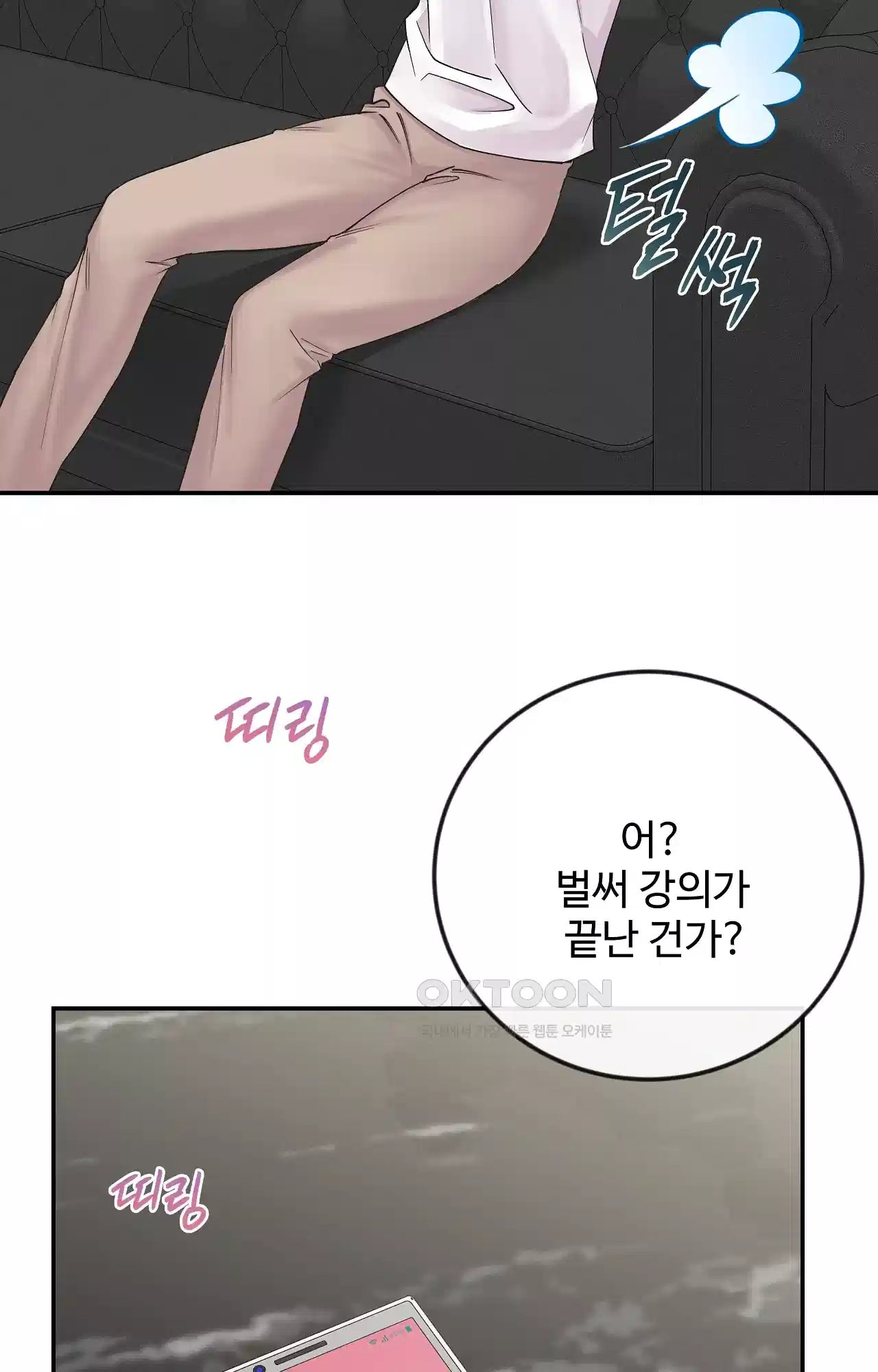 인 유어 아이즈 43화 - 길들임 13