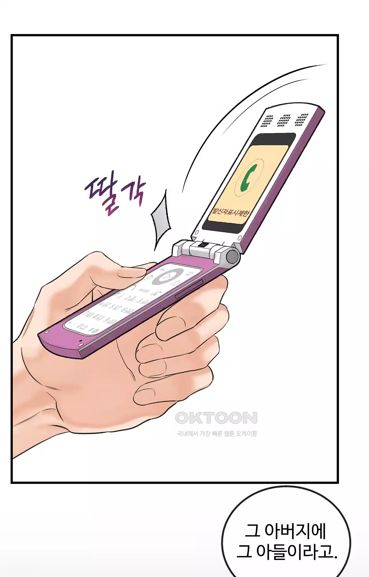 인 유어 아이즈 45화 - 동침의 가치 5