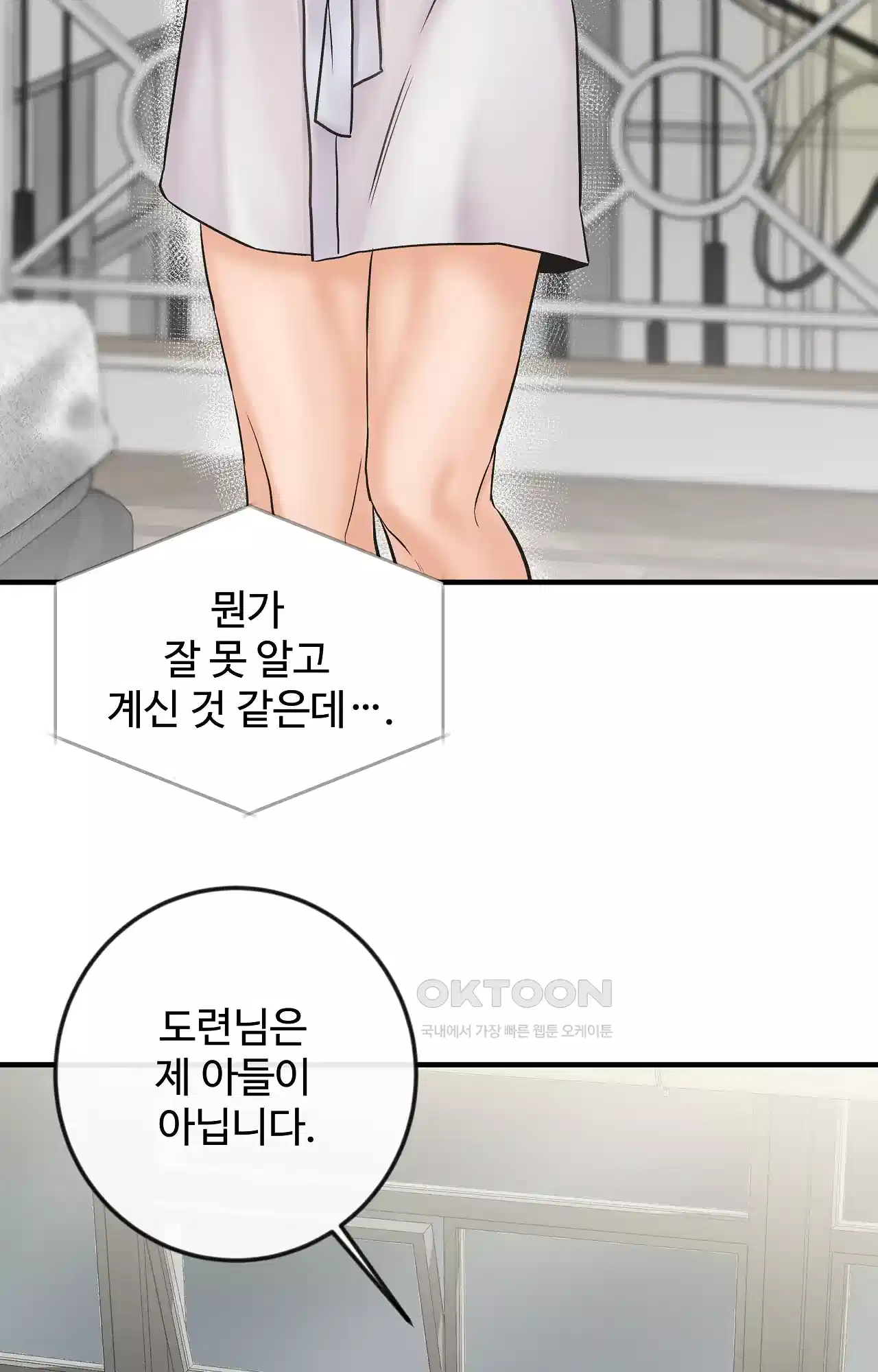 인 유어 아이즈 45화 - 동침의 가치 7