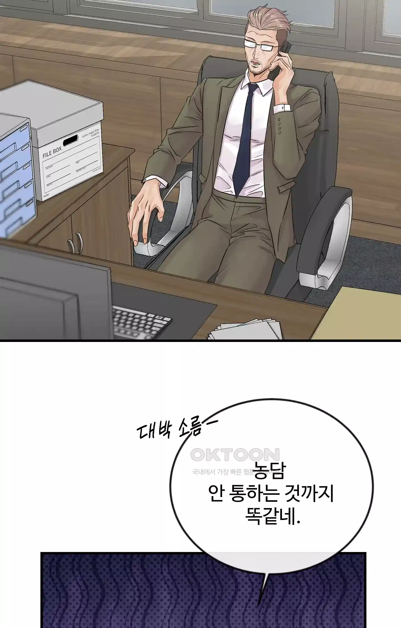 인 유어 아이즈 45화 - 동침의 가치 8