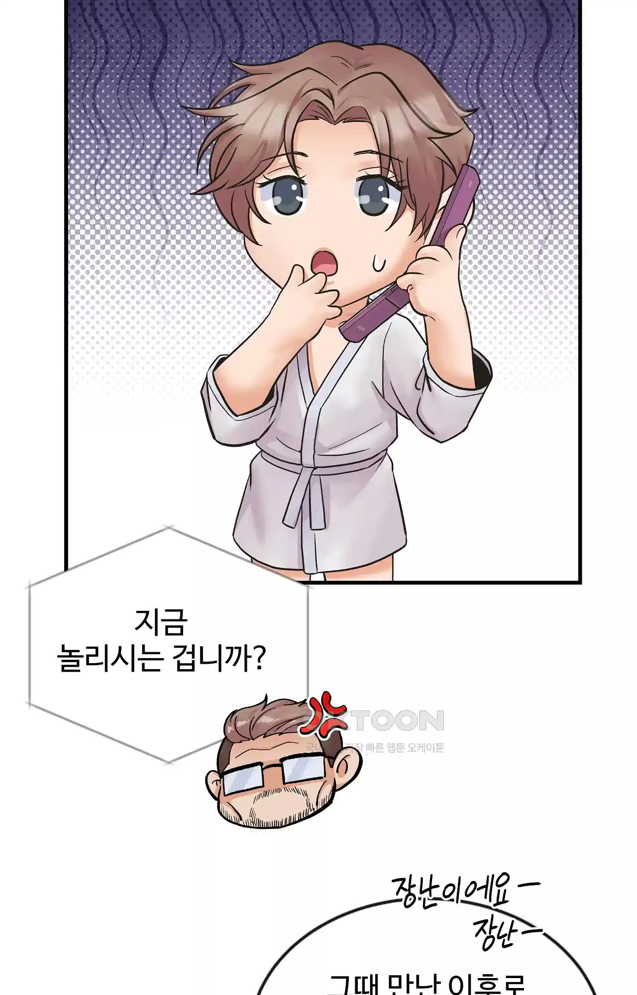 인 유어 아이즈 45화 - 동침의 가치 9