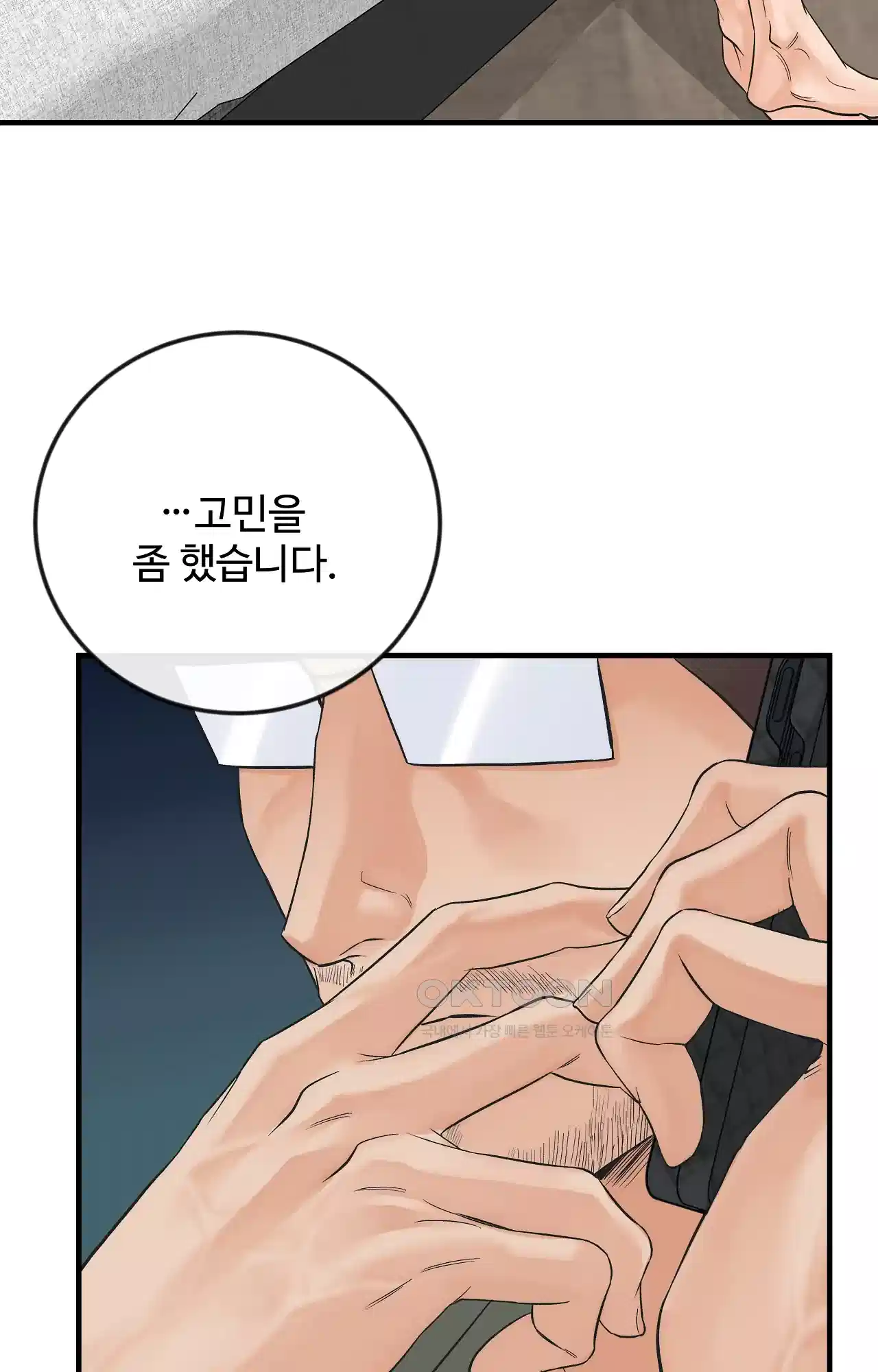 인 유어 아이즈 45화 - 동침의 가치 11