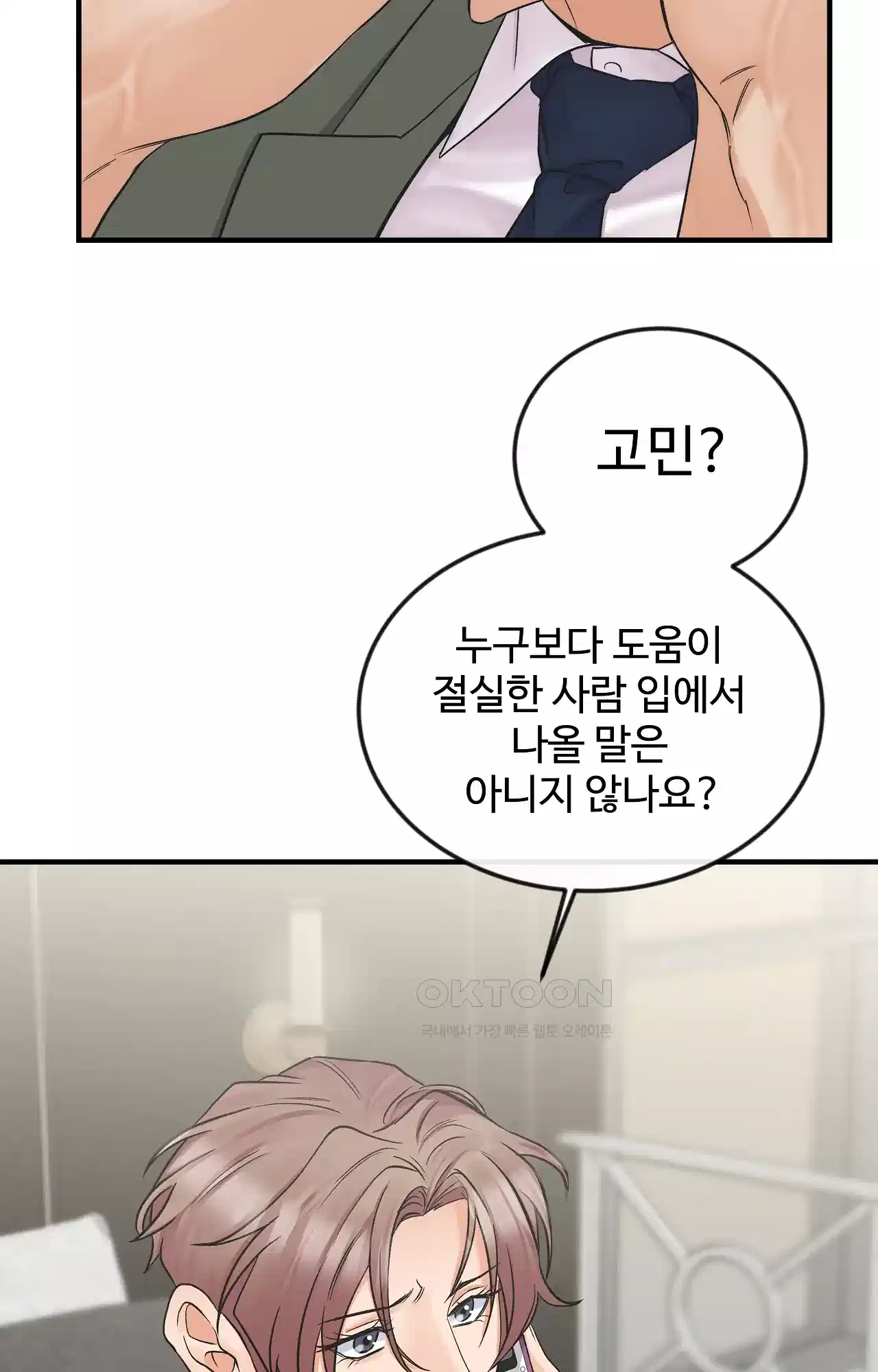 인 유어 아이즈 45화 - 동침의 가치 12