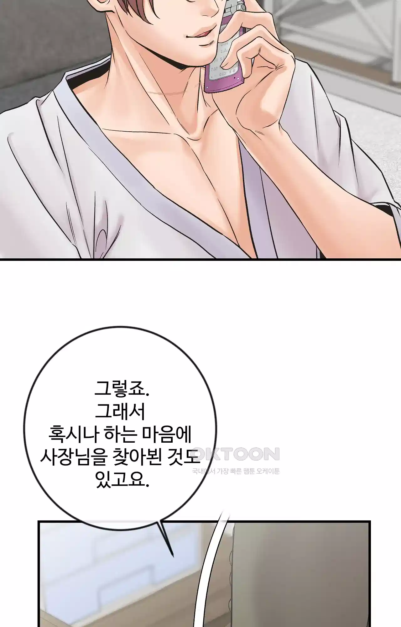 인 유어 아이즈 45화 - 동침의 가치 13