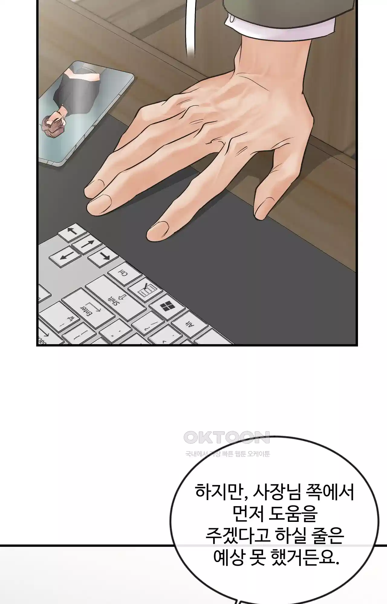 인 유어 아이즈 45화 - 동침의 가치 14