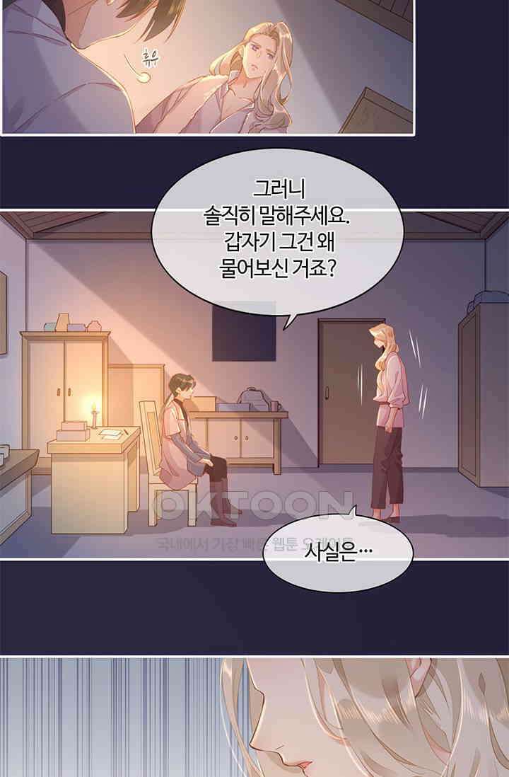 새벽이 오기 전으로 33화 11