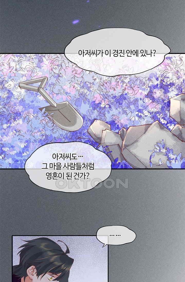 새벽이 오기 전으로 36화 12