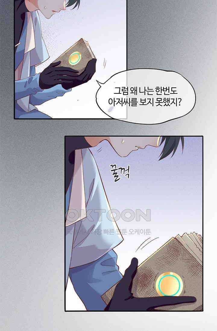 새벽이 오기 전으로 36화 13