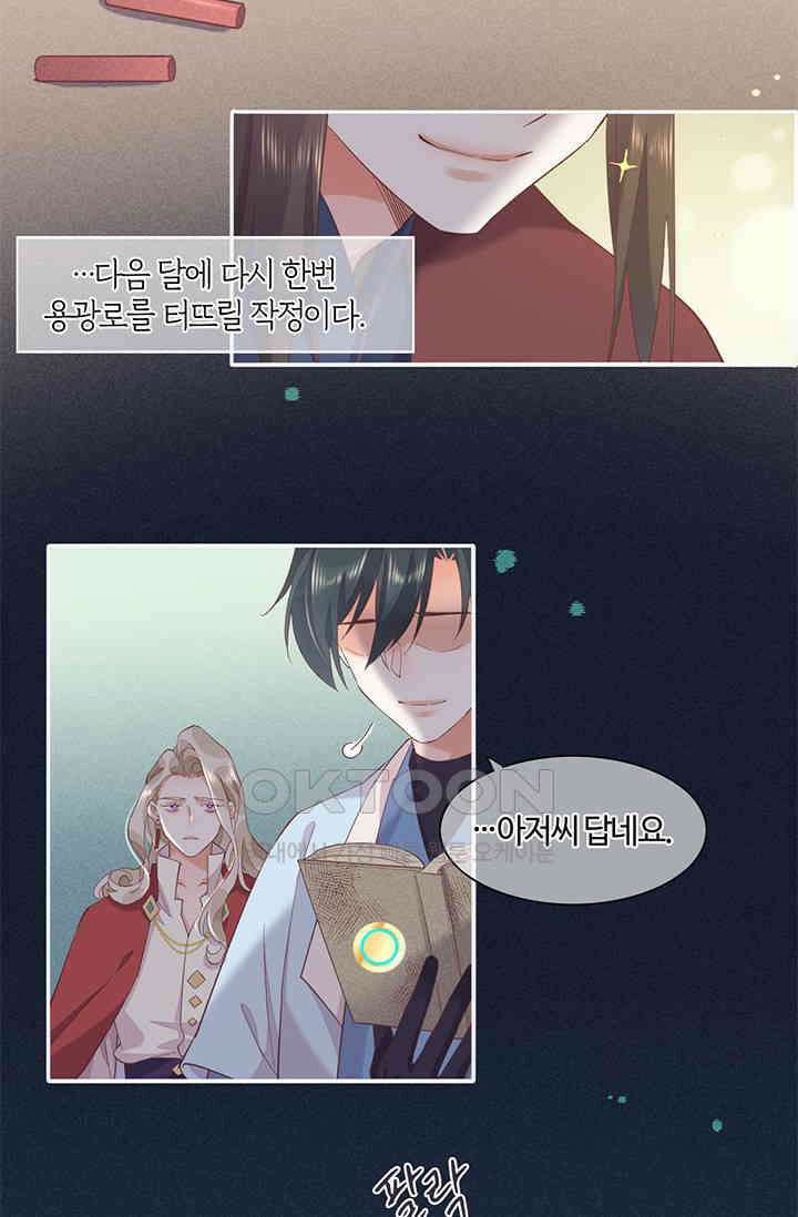 새벽이 오기 전으로 36화 27