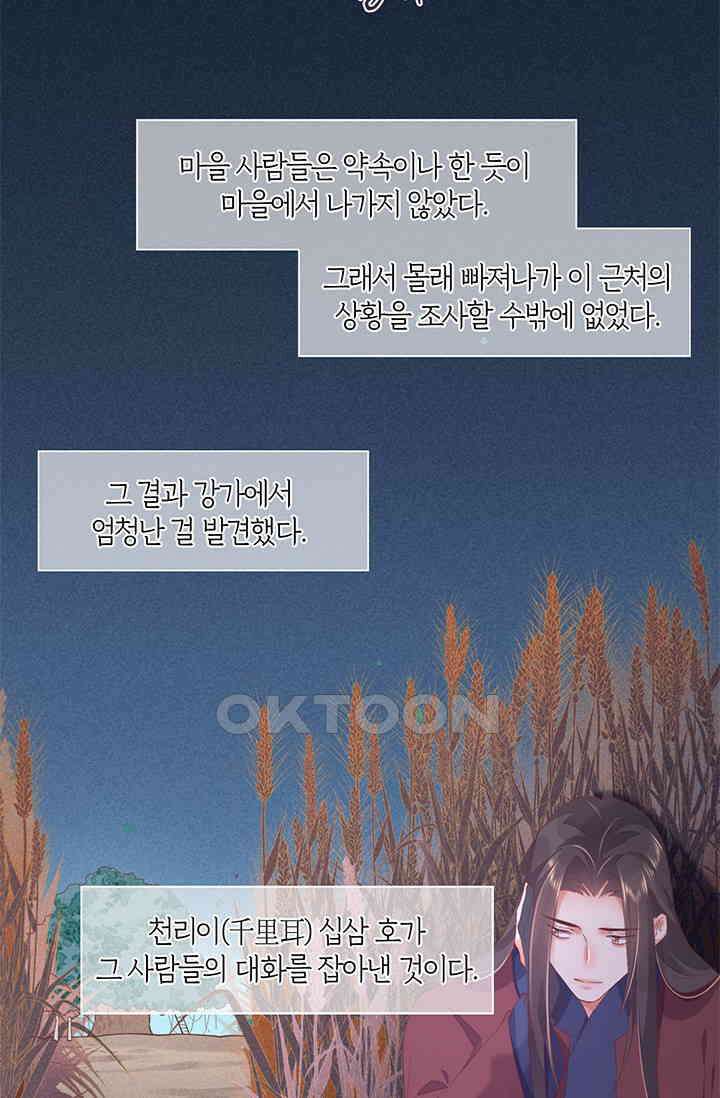 새벽이 오기 전으로 36화 28