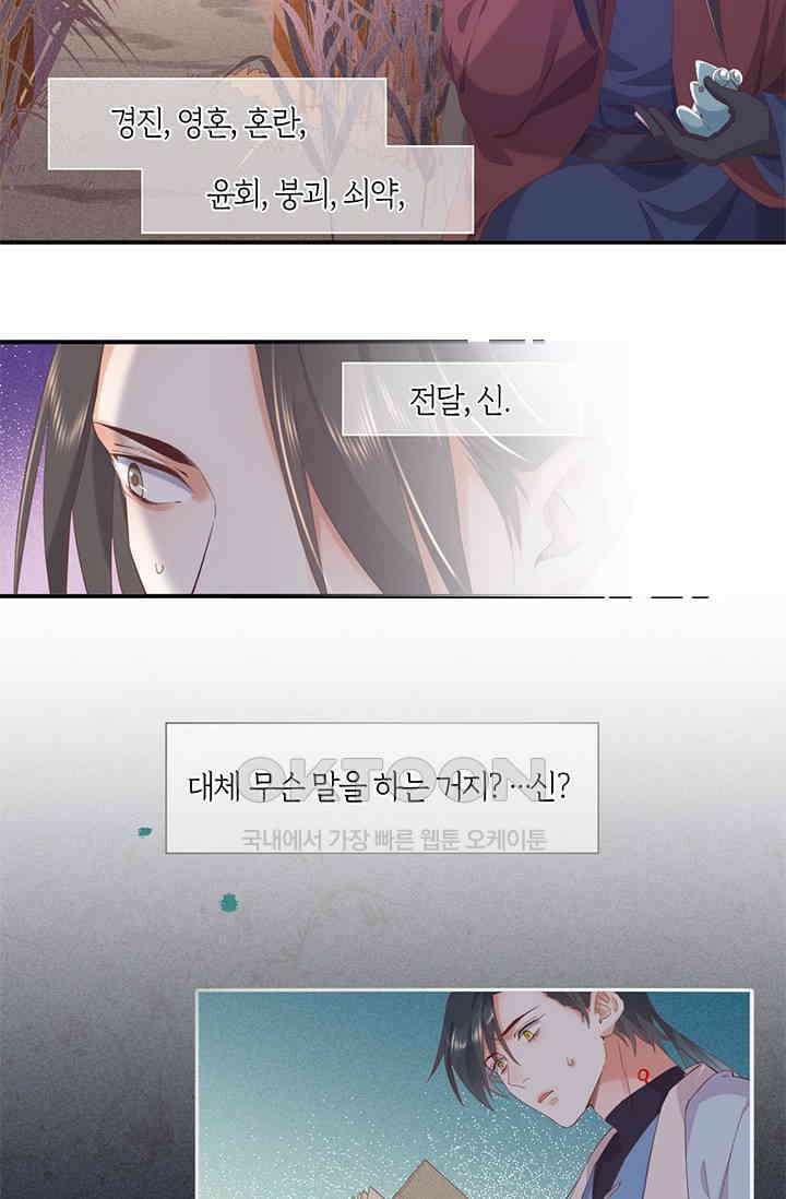 새벽이 오기 전으로 36화 29