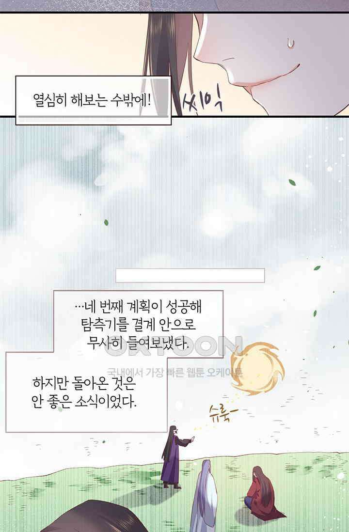 새벽이 오기 전으로 36화 41