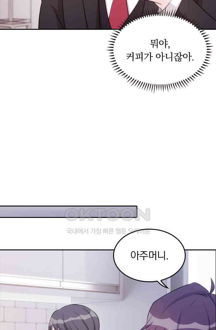 우리 아빠가 대표님이래요 65화 5