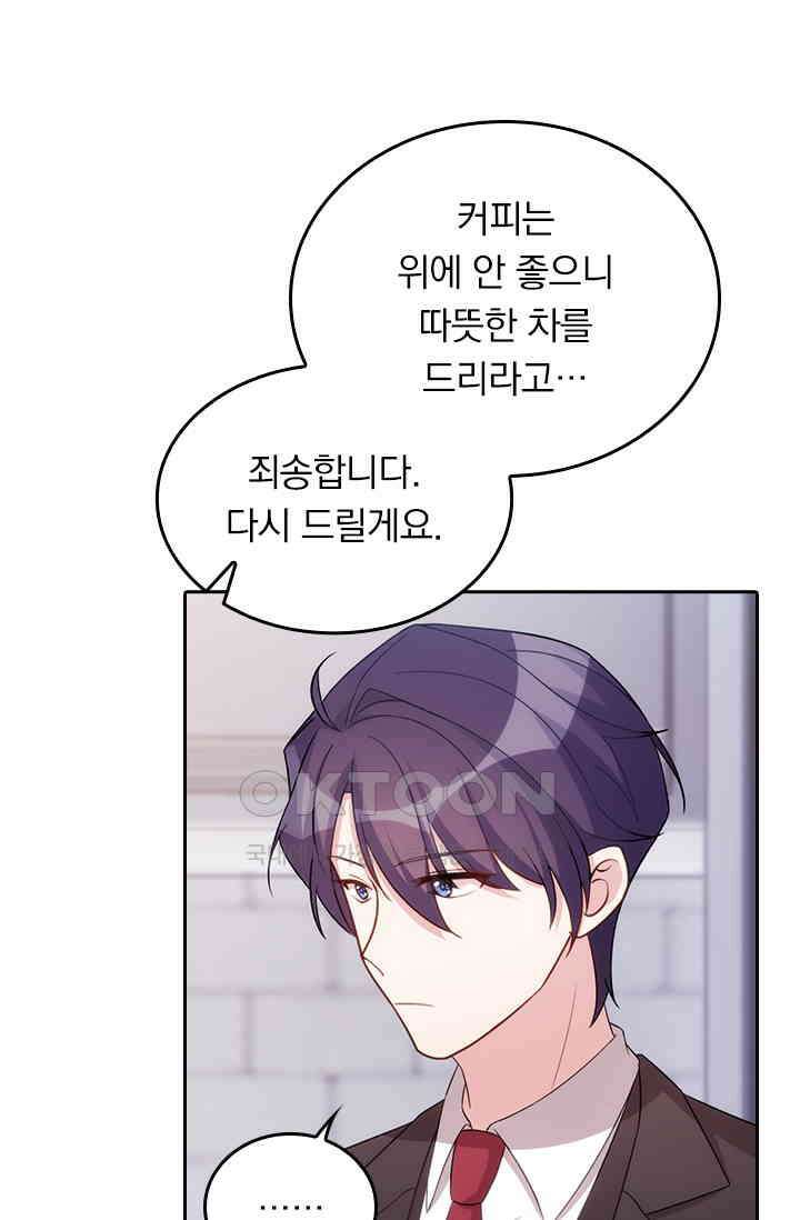 우리 아빠가 대표님이래요 65화 8