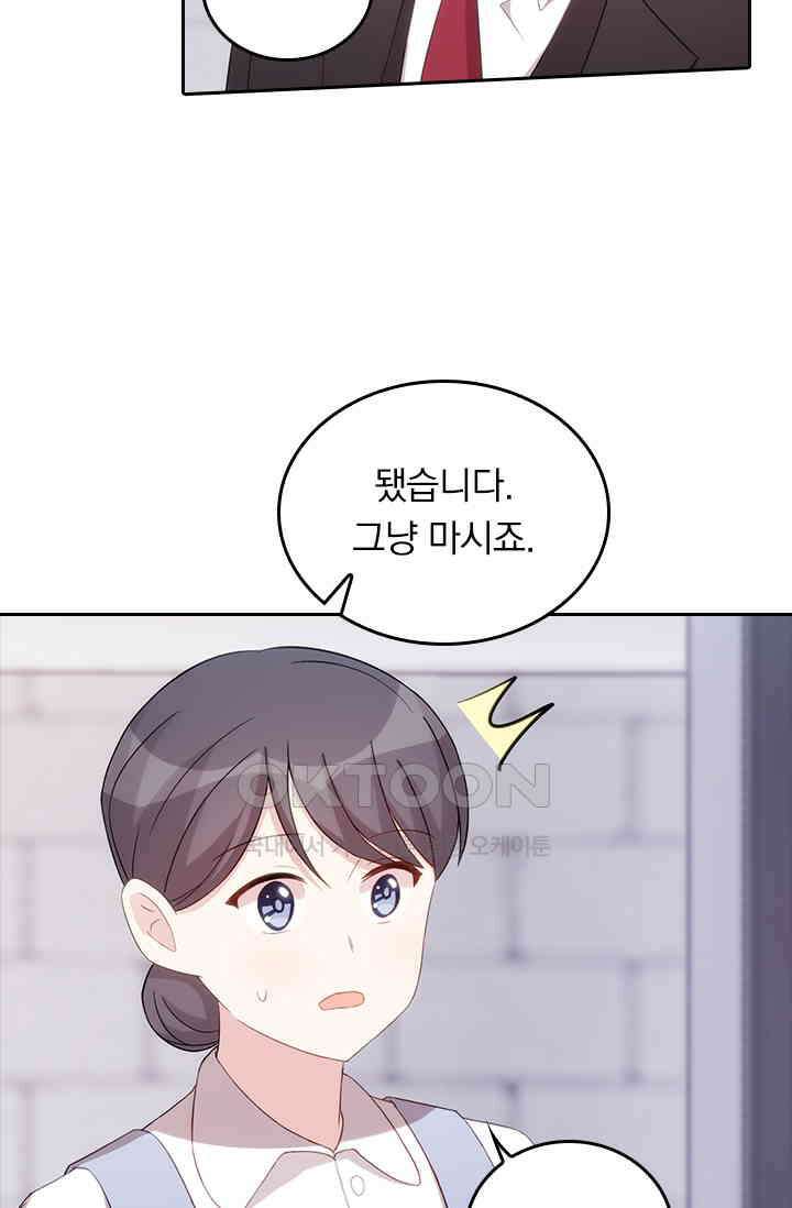 우리 아빠가 대표님이래요 65화 9