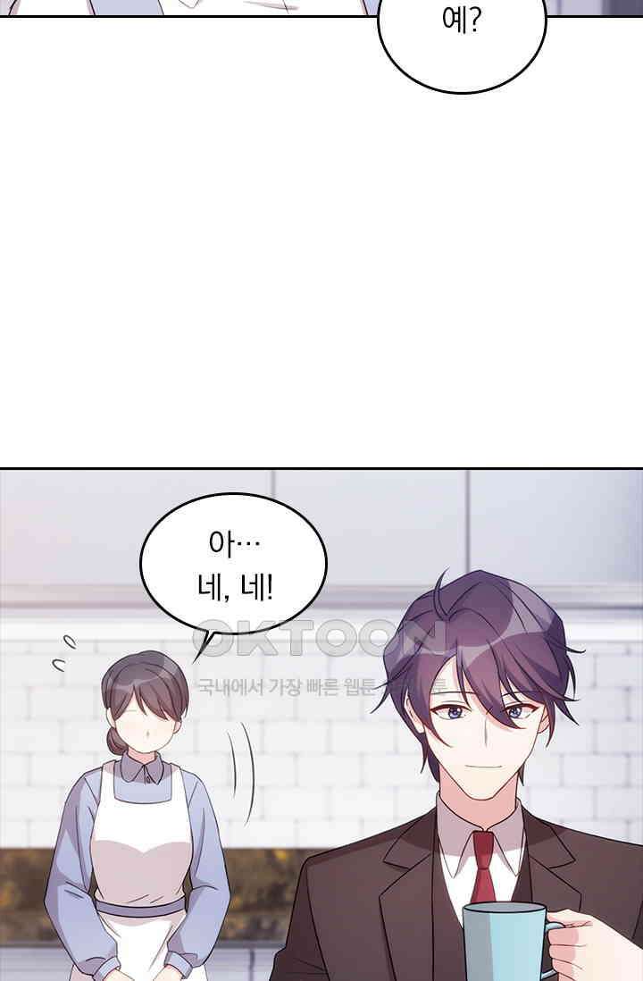 우리 아빠가 대표님이래요 65화 10