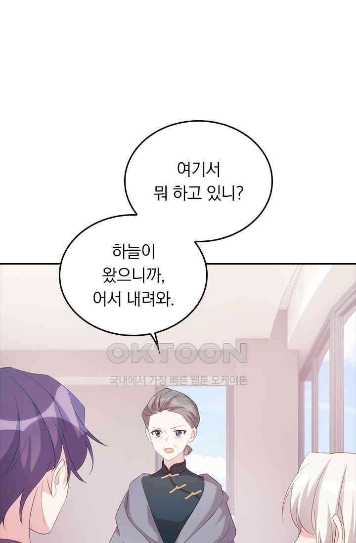 우리 아빠가 대표님이래요 75화 1