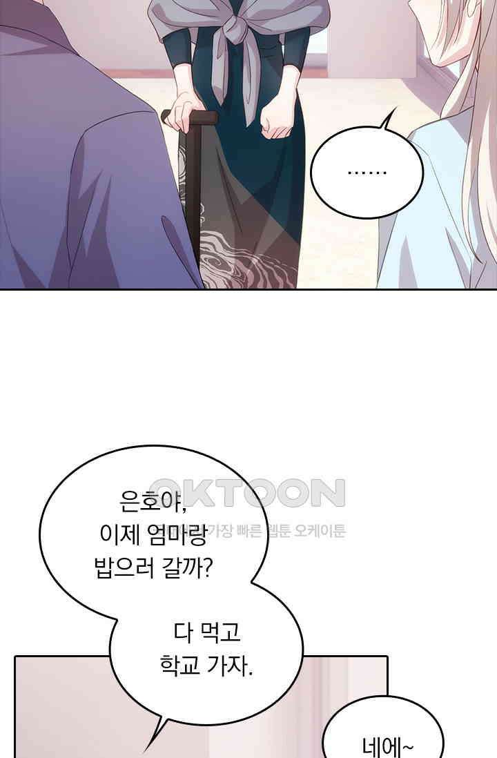우리 아빠가 대표님이래요 75화 2