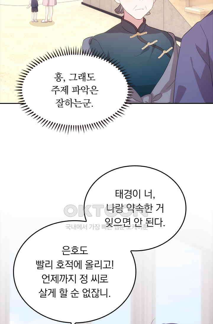 우리 아빠가 대표님이래요 75화 4