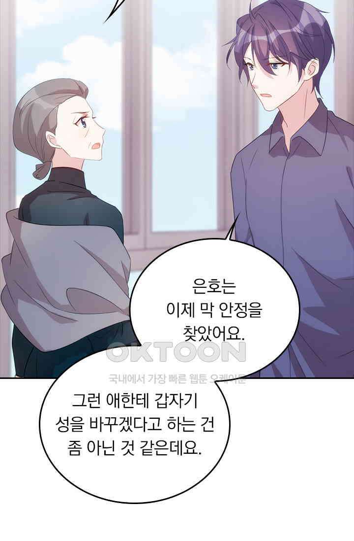 우리 아빠가 대표님이래요 75화 5