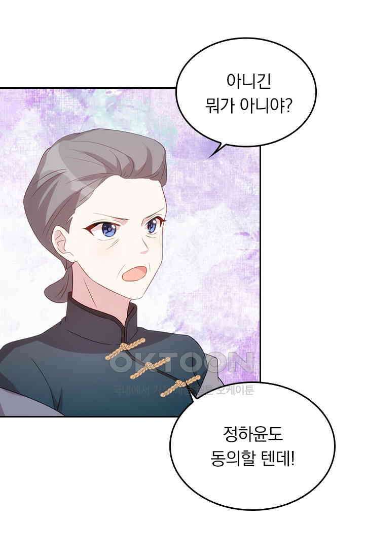 우리 아빠가 대표님이래요 75화 6