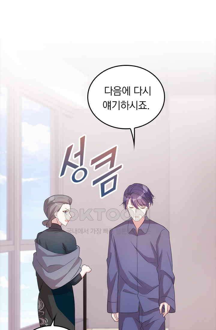 우리 아빠가 대표님이래요 75화 7