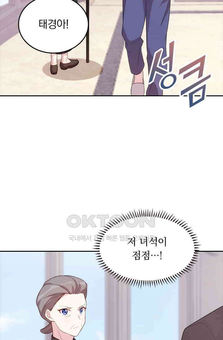 우리 아빠가 대표님이래요 75화 8