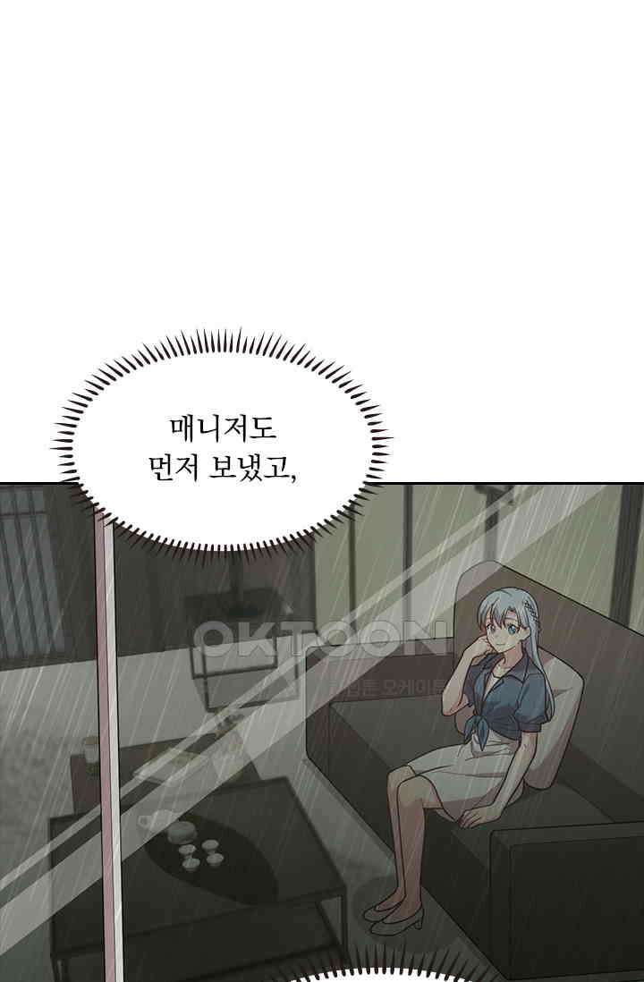 우리 아빠가 대표님이래요 78화 1