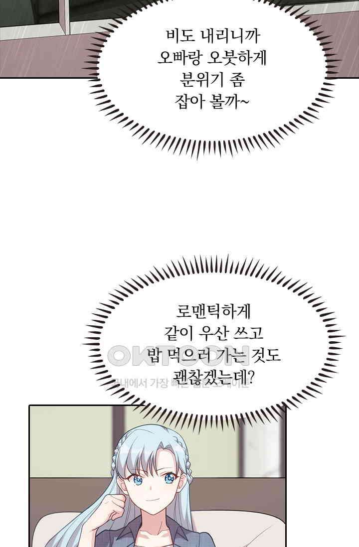 우리 아빠가 대표님이래요 78화 2