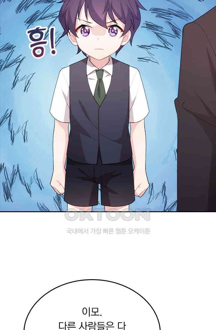 우리 아빠가 대표님이래요 78화 8