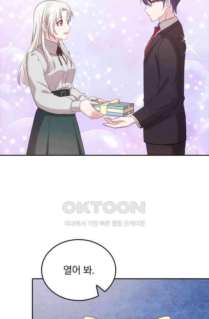 우리 아빠가 대표님이래요 84화 7