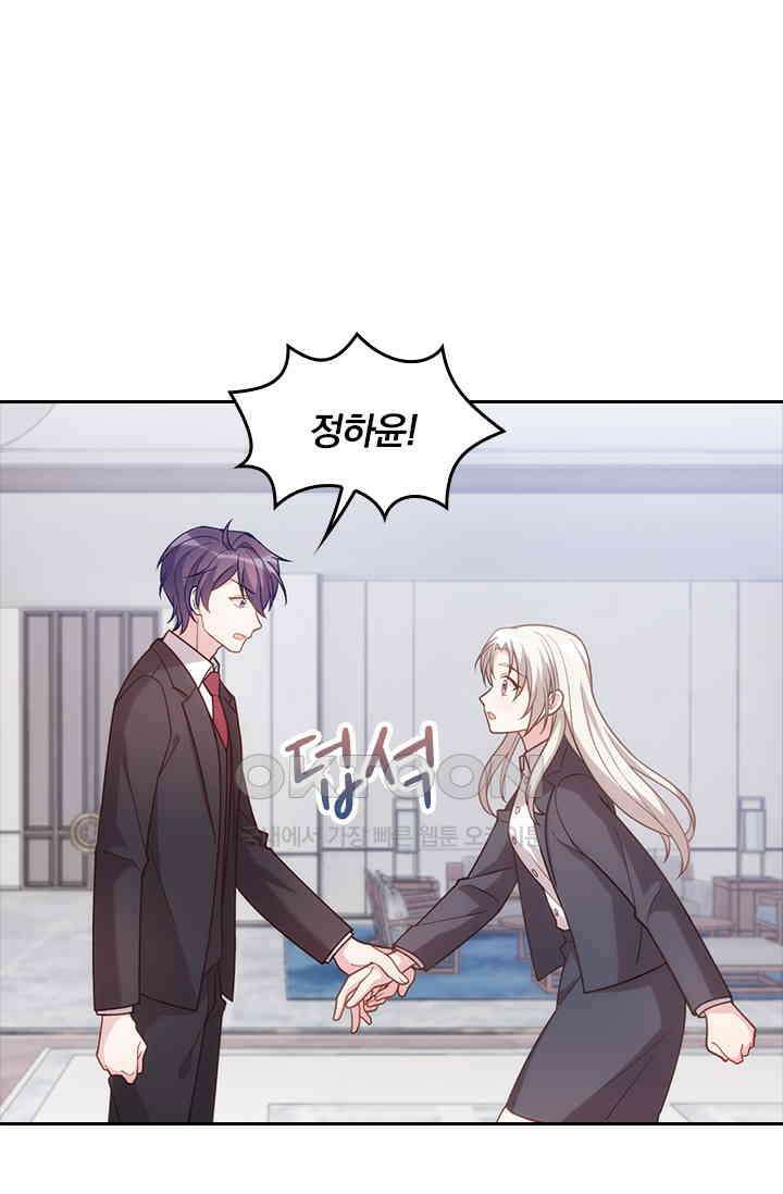 우리 아빠가 대표님이래요 87화 1