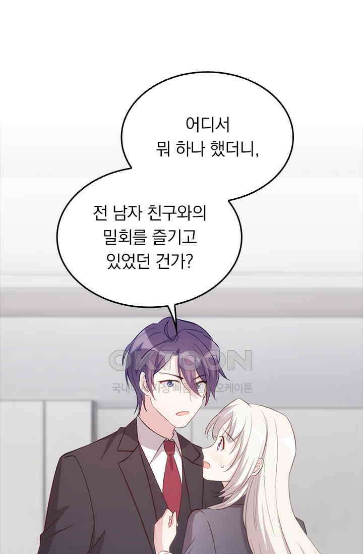 우리 아빠가 대표님이래요 87화 2