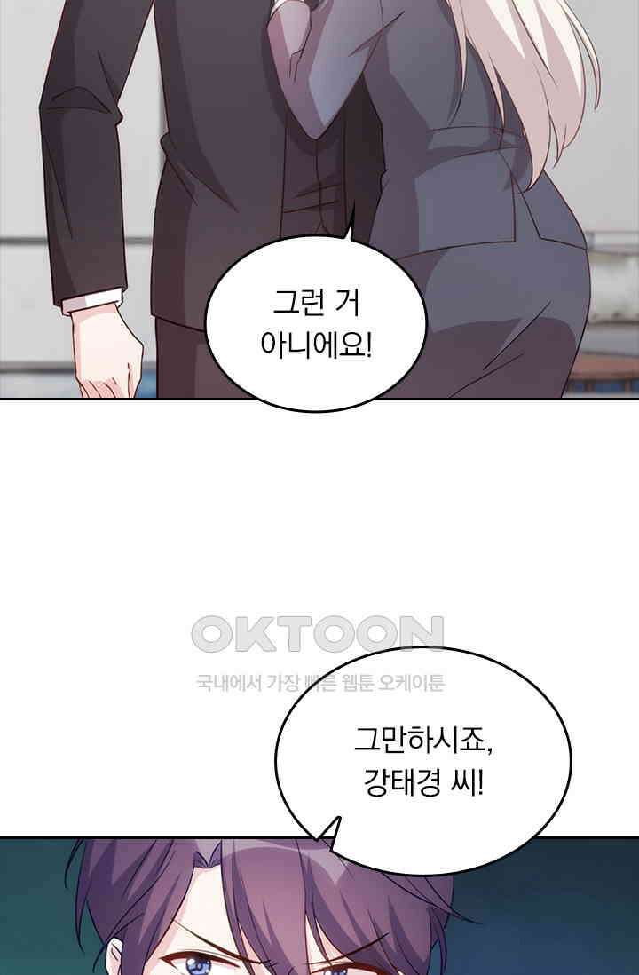 우리 아빠가 대표님이래요 87화 3