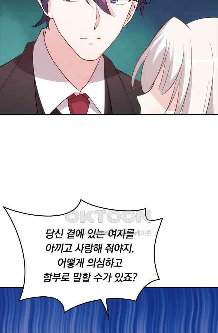 우리 아빠가 대표님이래요 87화 4