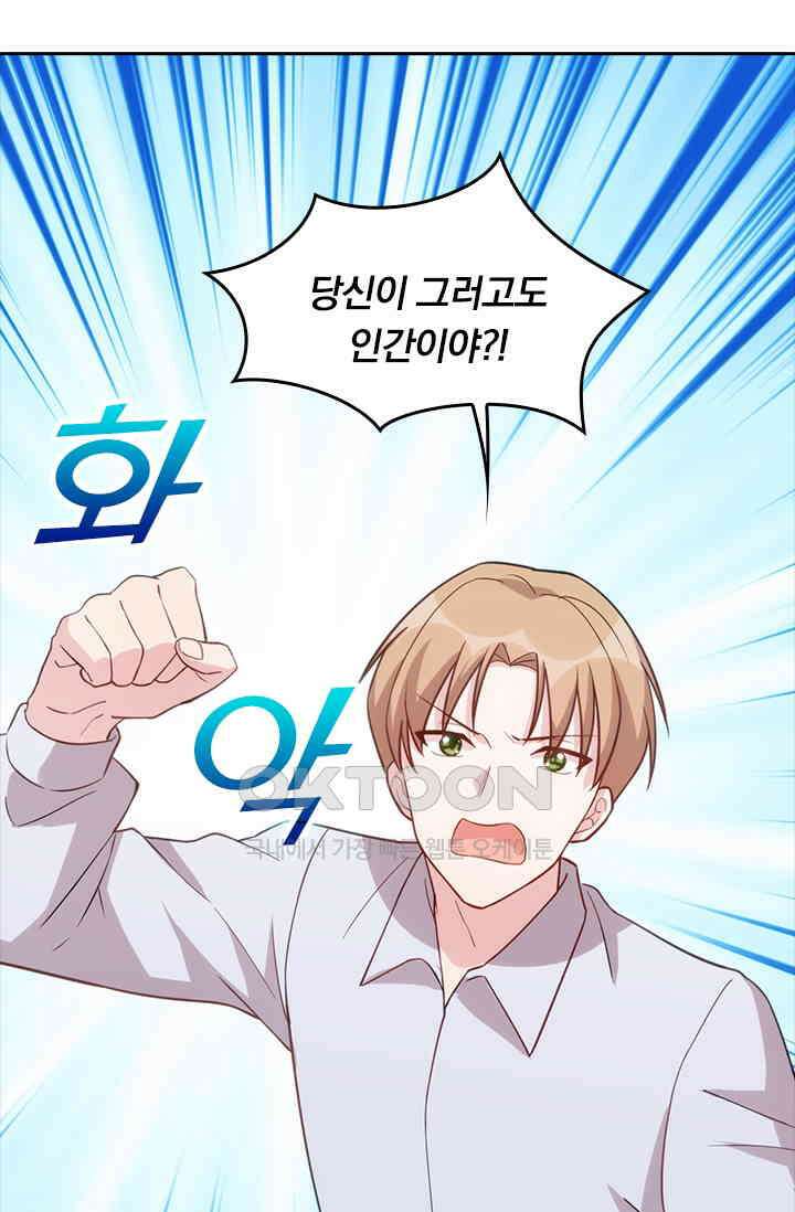 우리 아빠가 대표님이래요 87화 6
