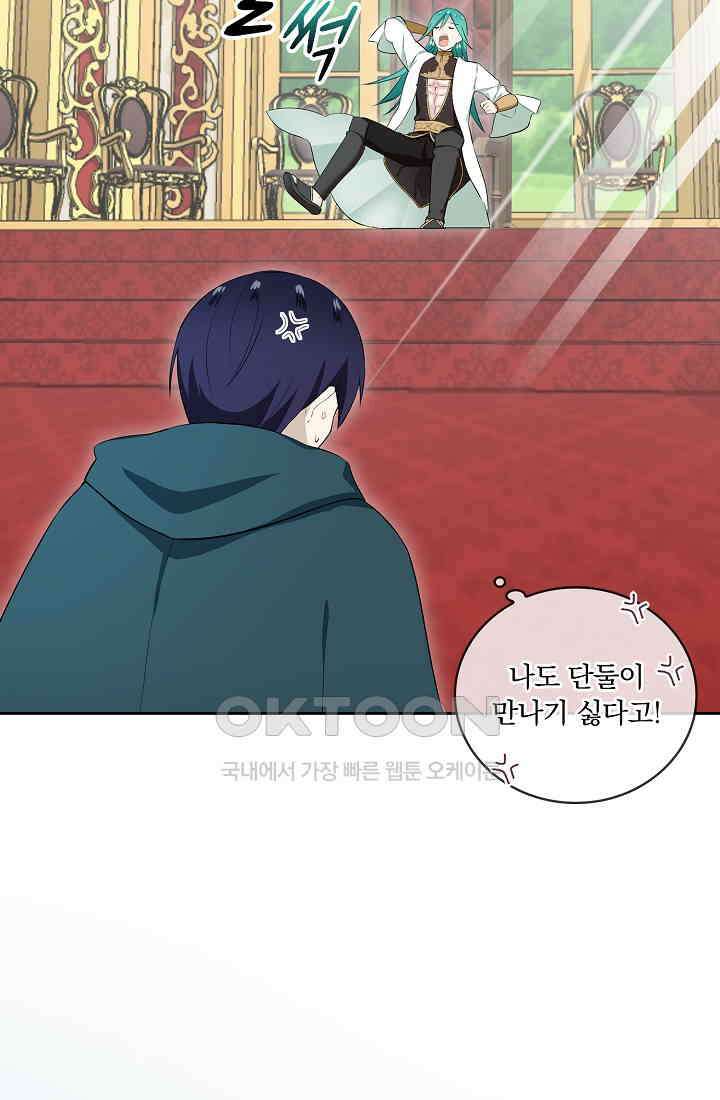 눌리타스: 절반의 백작 영애 153화 9