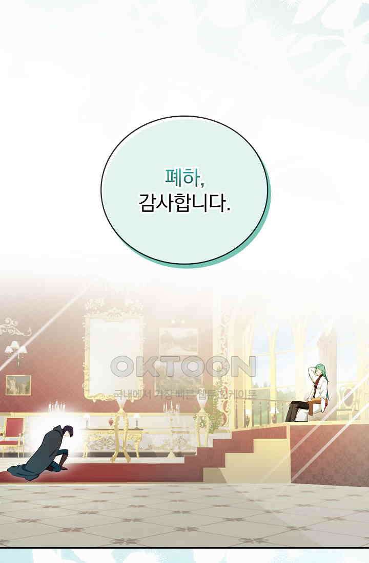 눌리타스: 절반의 백작 영애 153화 11