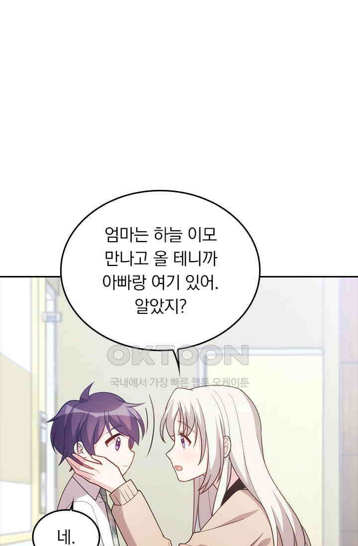 우리 아빠가 대표님이래요 97화 1