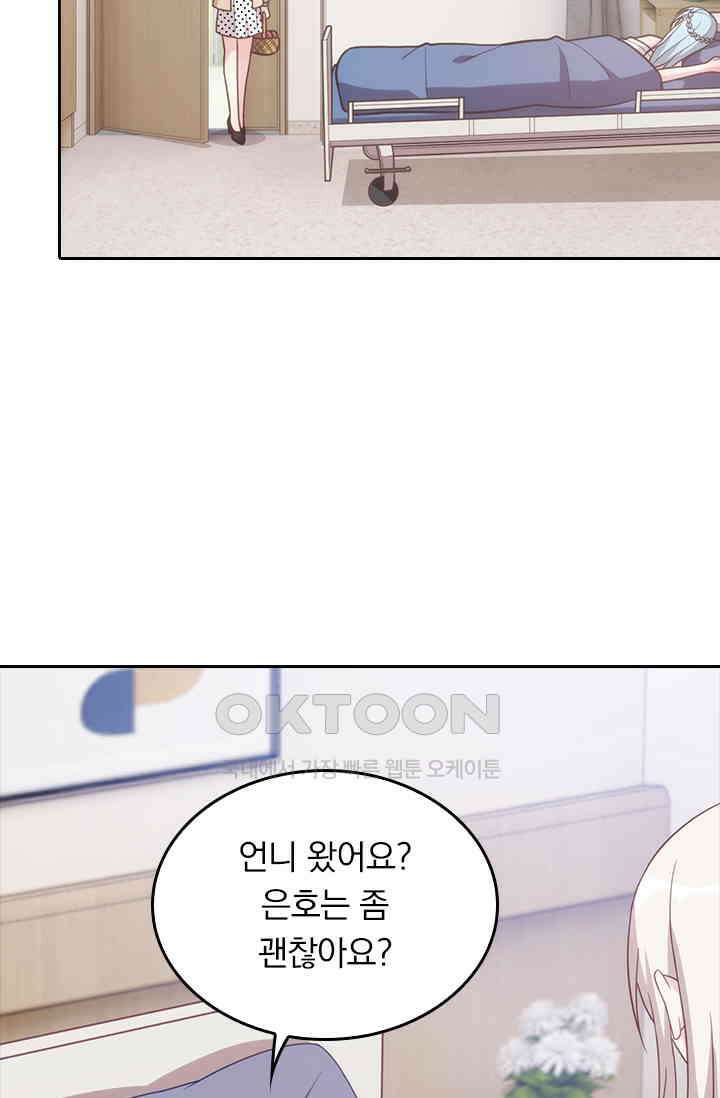우리 아빠가 대표님이래요 97화 3
