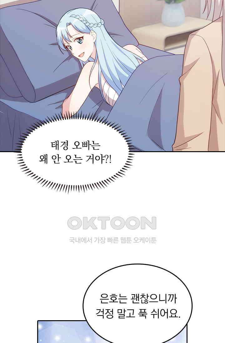 우리 아빠가 대표님이래요 97화 4