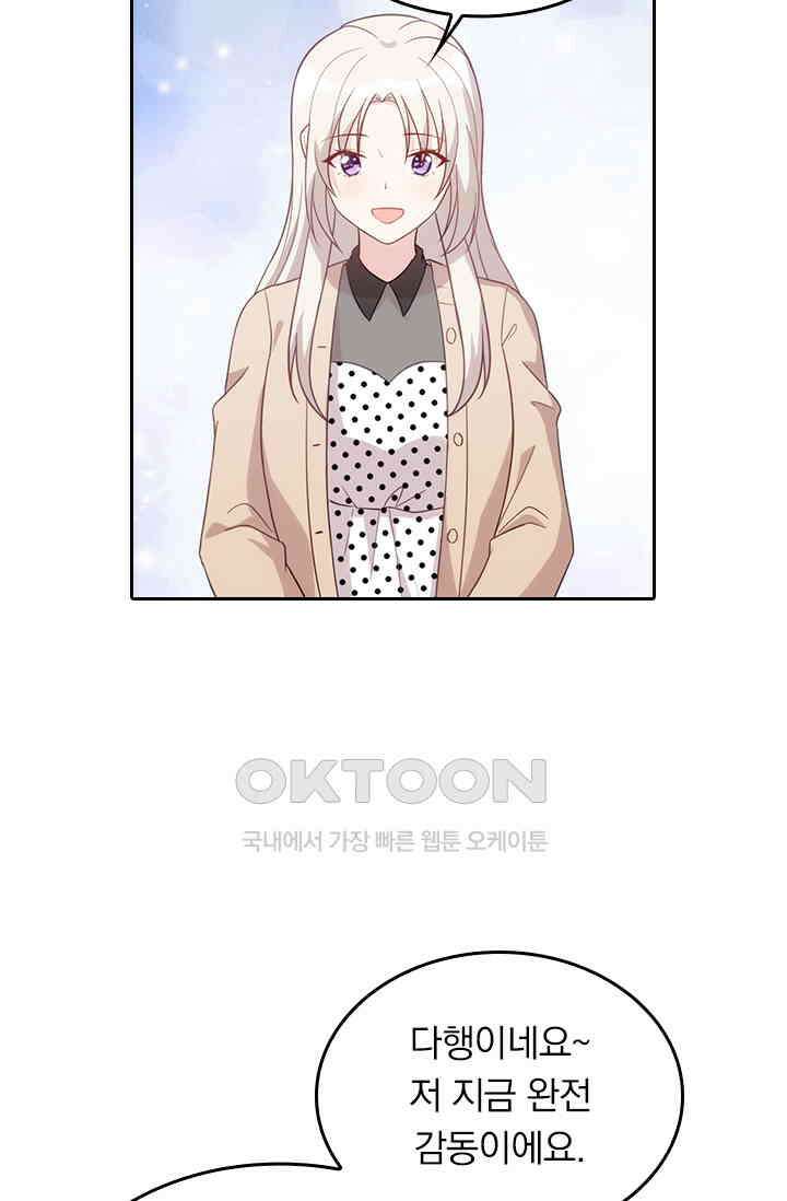 우리 아빠가 대표님이래요 97화 5